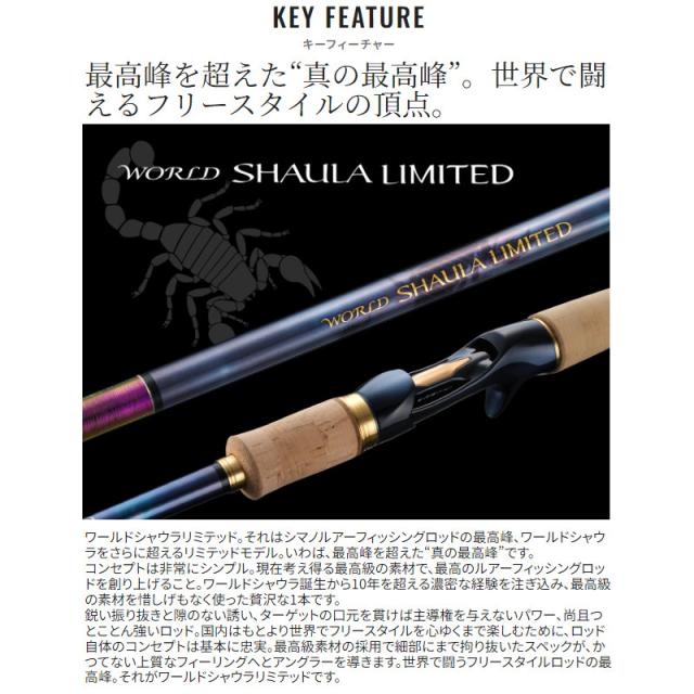 シマノ 23 ワールドシャウラ リミテッド 2953R-3 (2024年追加モデル) バスロッド【大型商品】【同梱不可】【他商品同時注文不可】_1