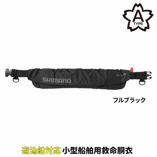 シマノ ライフジャケット ラフトエアジャケット ウエストタイプ (膨脹