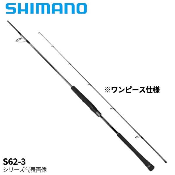 シマノ ジギングロッド オシアジガー リミテッド スピニング S62-3 22年モデル【大型商品】【同梱不可】【他商品同時注文不可】の通販はジギングロッド