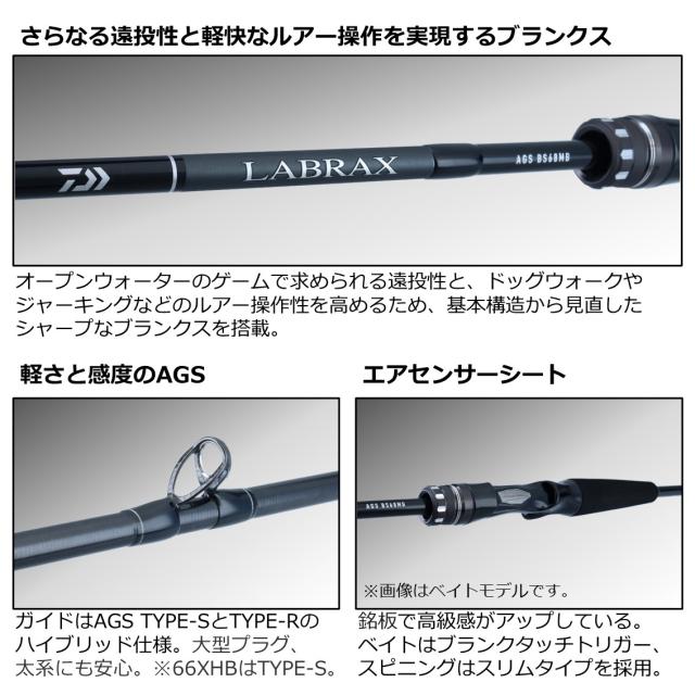 【アウトレット】 ダイワ ボートシーバスロッド ラブラックス AGS BS66XHB 22年モデル_1