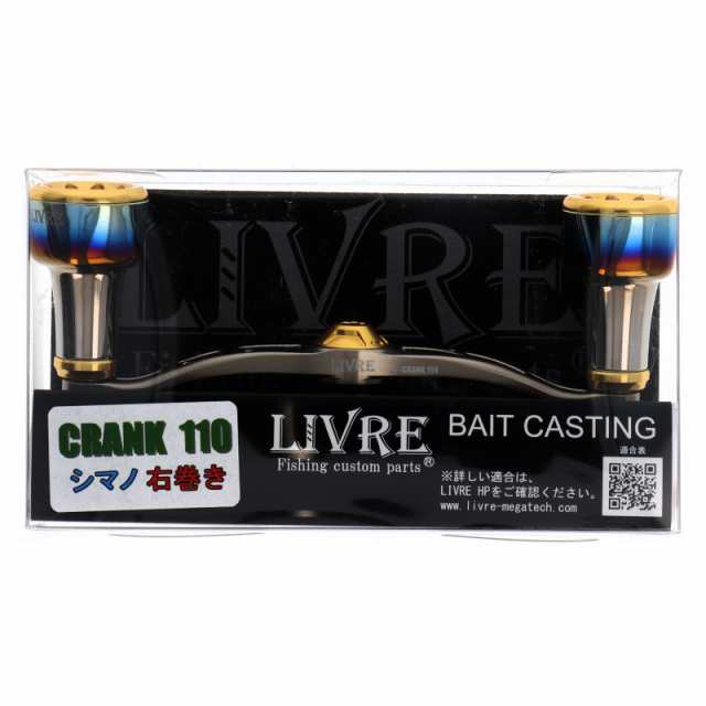 リブレ/LIVRE】 CRANK 110 (クランクハンドル 110 リブレ/LIVRE】 CRANK 110 (クランクハンドル 110
