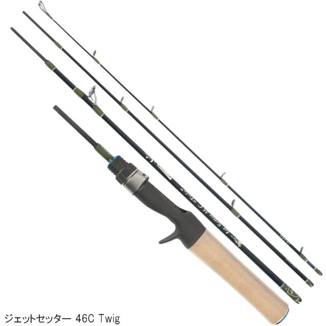 ジェットセッター 46C Twig(モバイルロッド)