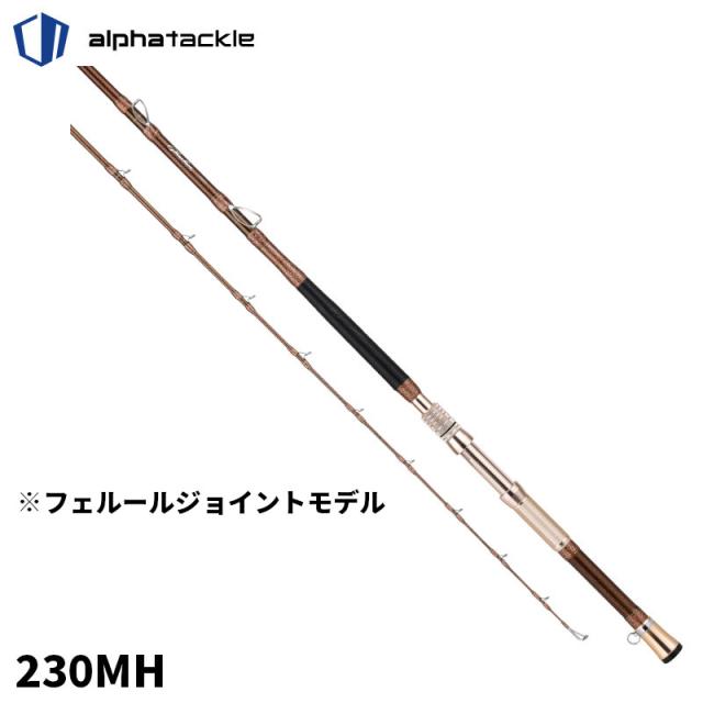 【現品限り】 エイテック 船竿 アルファタックル グラスラム 230MH【大型商品】【同梱不可】【他商品同時注文不可】