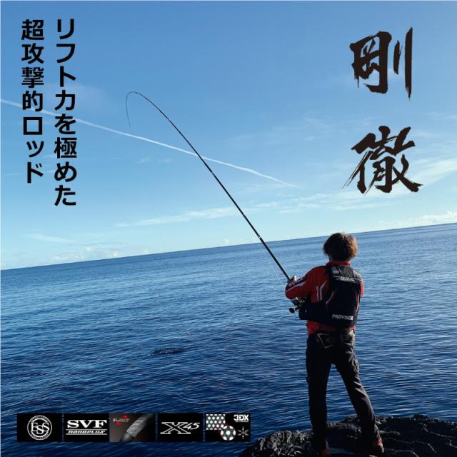 ダイワ 磯竿 剛徹 MH-50・W 23年モデル_1