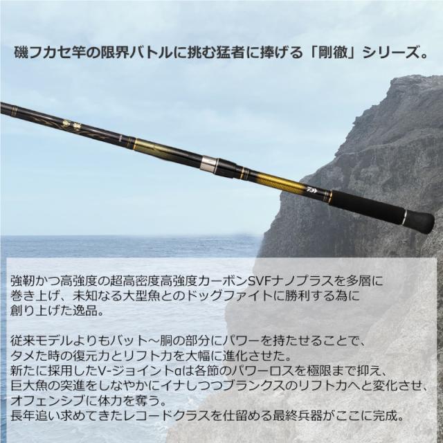 ダイワ 磯竿 剛徹 MH-50・W 23年モデル_2