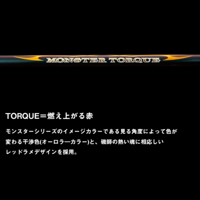 ダイワ 磯竿 モンスタートルク 口太M-53 23年モデル 磯竿