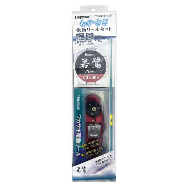 ハピソン ワカサギ電動リールセット レッド YH-201B-R/SET