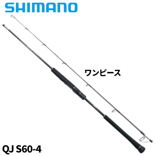 シマノ ジギングロッド オシア ジガー クイックジャーク QJ S60-4 24年モデル【大型商品】【同梱不可】【他商品同時注文不可】