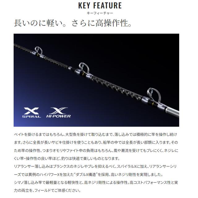 シマノ 船竿 リアランサー 落し込み 73MH245 24年モデル_2