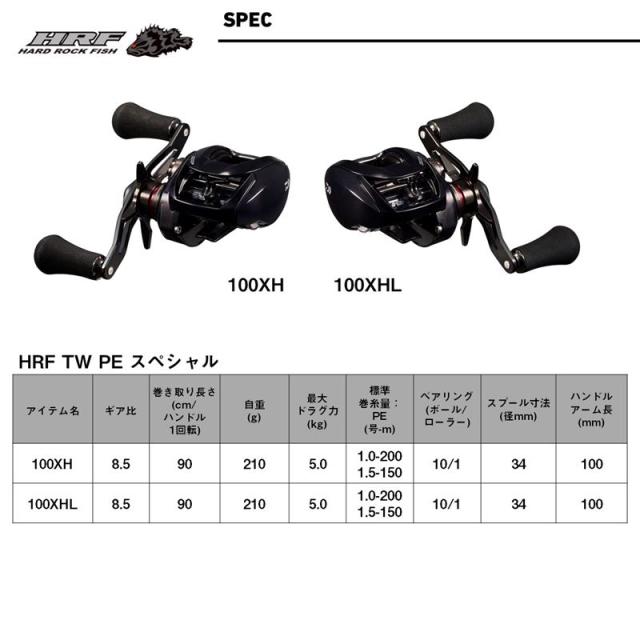 ダイワ ベイトリール ＨＲＦ 25 HRF TW 100XHL PE SPECIAL 左ハンドル_5