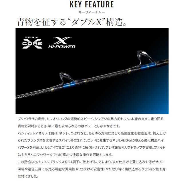 シマノ 船竿 バンディット アオモノ H200 24年モデル【大型商品】【同梱不可】【他商品同時注文不可】_2