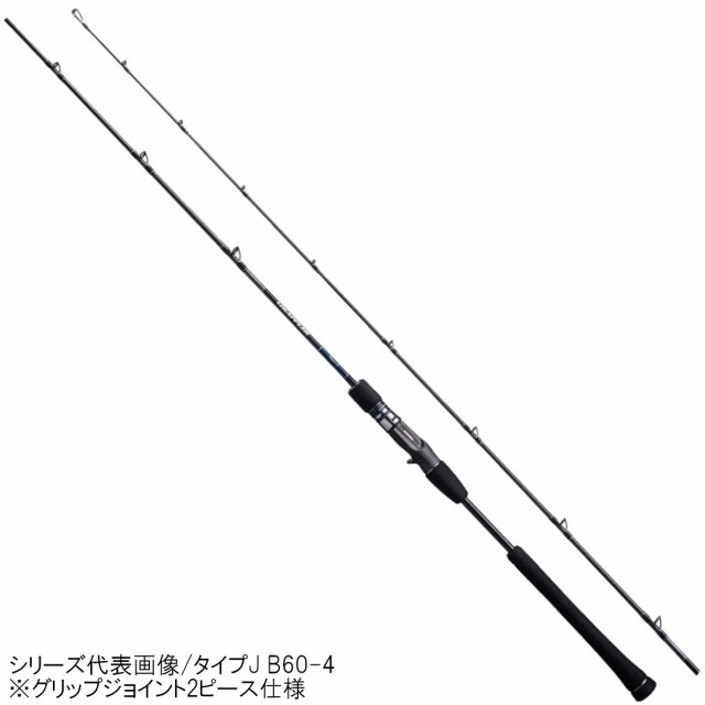 シマノ ジギングロッド グラップラー タイプJ B60-3【大型商品】【同梱不可】【他商品同時注文不可】