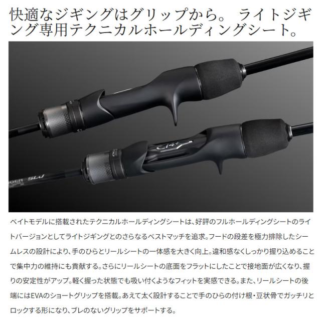 24オシアジガーSLJ S64-0 FS フルソリッド シマノ 24オシアジガーSLJ