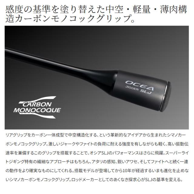 シマノ ジギングロッド オシアジガー SLJ B62-0/FS 24年モデル【大型 