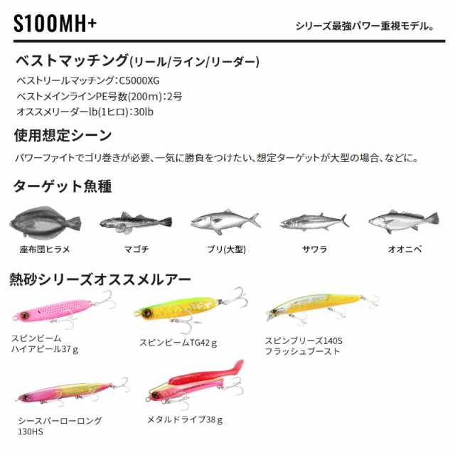 シマノ フラットフィッシュロッド 熱砂 ネッサ BB S100MH+ 22年モデル ...