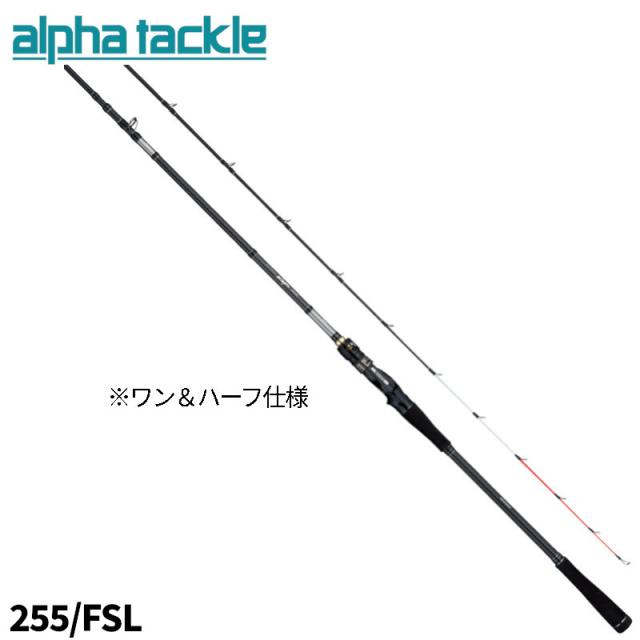 【現品限り】 エイテック 船竿 アルファタックル 海人 ヒラメ 255/FSL【大型商品】【同梱不可】【他商品同時注文不可】