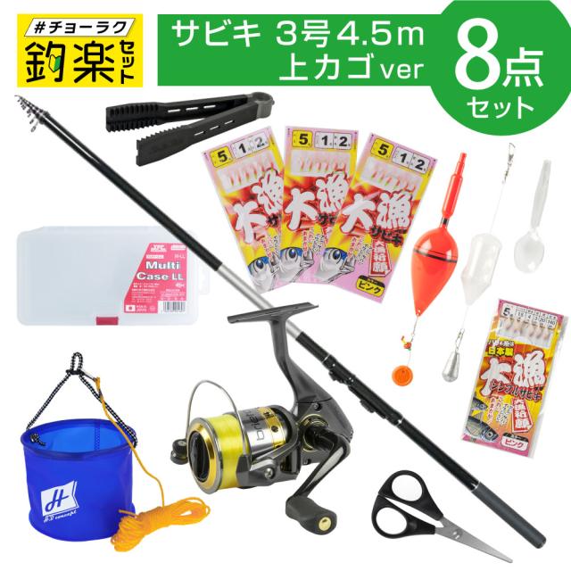 釣竿セット 釣楽セット サビキ釣り入門セット 3号4.5m 上カゴ オールインワンセット #チョーラクセット