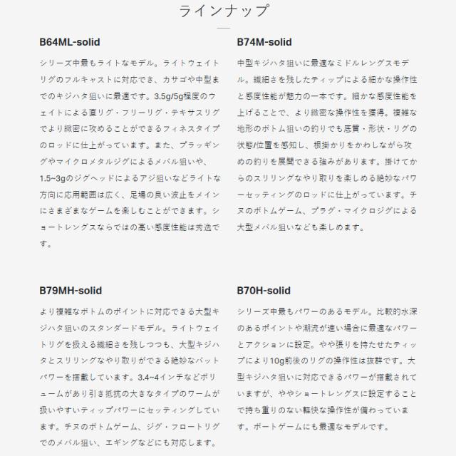 がまかつ アジングロッド ラグゼ 寧音 B79MH-solid 24730_1