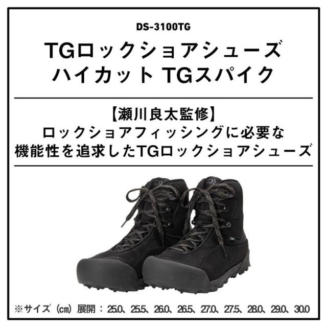 ダイワ フットウェア DS-3100TG TGロックショアシューズ ハイカット TGスパイク 27.0cm ブラック