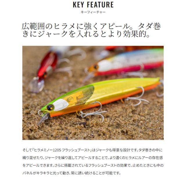 シマノ ルアー 熱砂 ヒラメミノー 120S フラッシュブースト 007