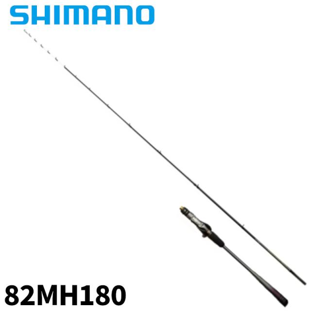 シマノ 船竿 サーベルマスター リミテッド 82MH180 23年モデル