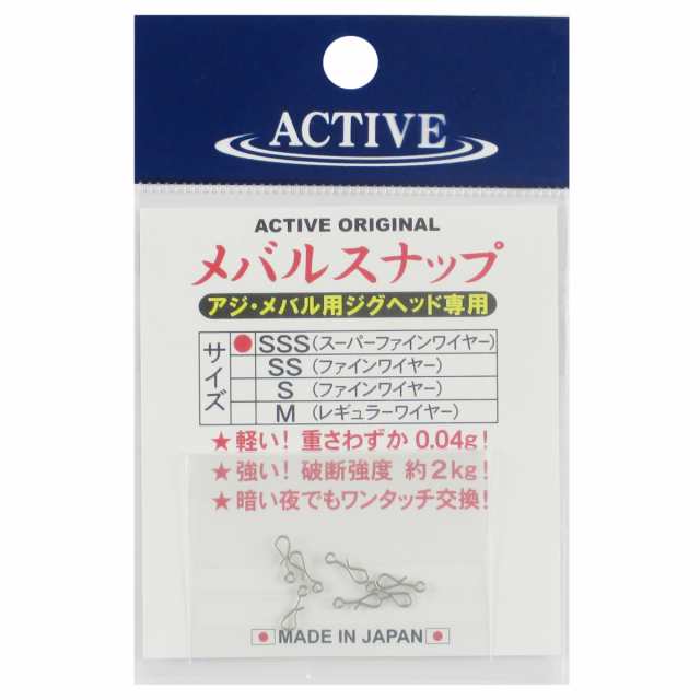 アクティブ メバルスナップ Sss ゆうパケット の通販はau Pay マーケット 釣具のポイント Au Pay マーケット店 アクティブ メバルスナップ Sss ゆうパケット の通販はau Pay マーケット 釣具のポイント Au Pay マーケット店
