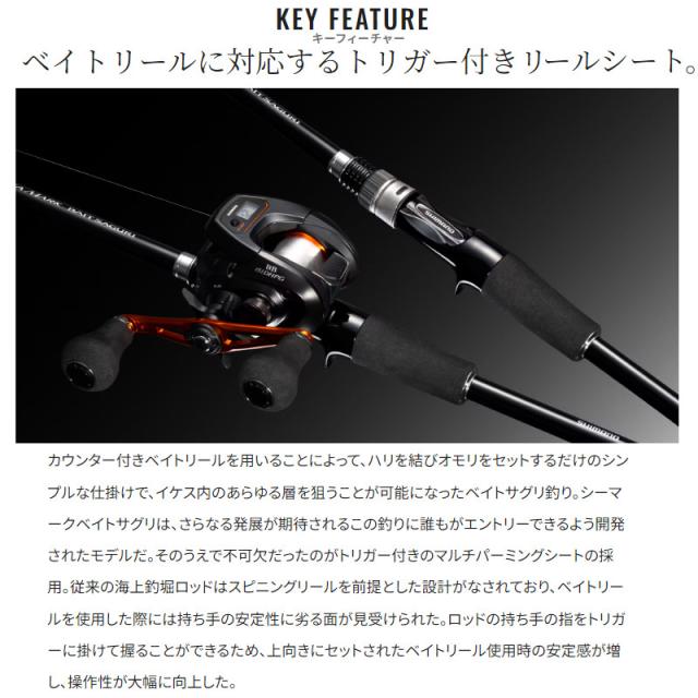 シマノ シーマーク ベイトサグリ 250 24年モデル_1