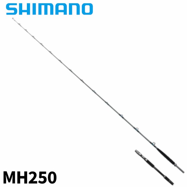 シマノ 船竿 バンディット 落し込み MH250 23年モデル【大型商品】【同梱不可】【他商品同時注文不可】