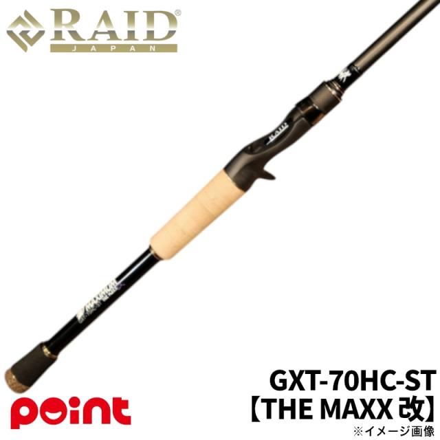 レイドジャパン バスロッド マキシマム THE MAXX 改 GXT-70HC-ST【大型商品】【同梱不可】【他商品同時注文不可】