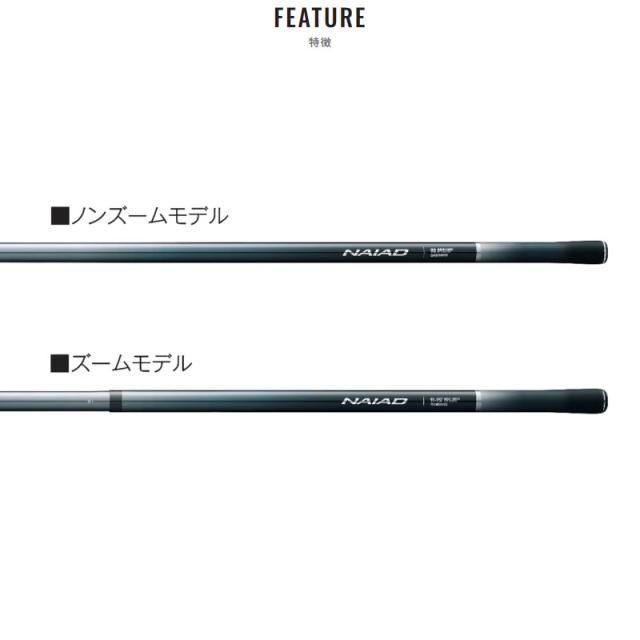 シマノ 鮎竿 ナイアード 70-80Z 23年モデル【大型商品】【同梱不可】【他商品同時注文不可】_3
