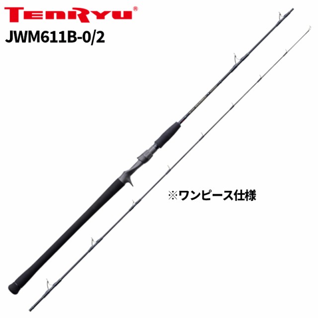 天龍 ジギングロッド ジグ・ザム ワイルドマーク JWM611B-0/2【大型商品】【同梱不可】【他商品同時注文不可】