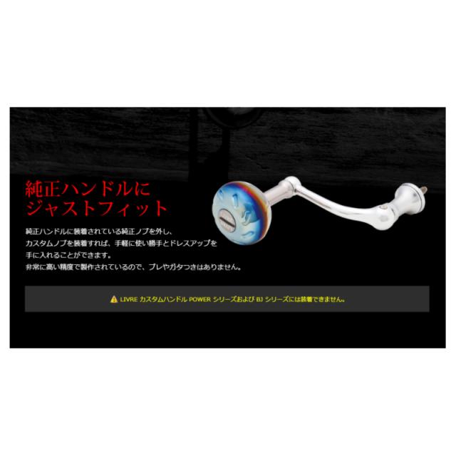 リブレ リールパーツ EP37 E37BTI-1 ノブ単体 ブラウン(IP)×チタン_2