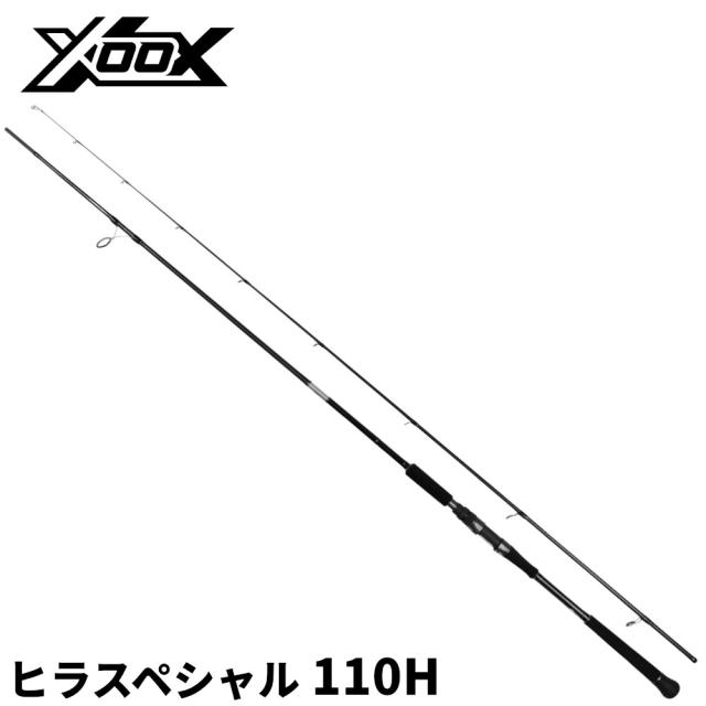シーバスロッド XOOX SEABASS GR III ヒラスペシャル 110H【大型商品】【同梱不可】【他商品同時注文不可】
