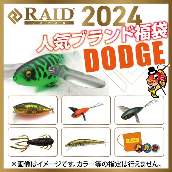 レイドジャパンブラックバス福袋 DODGE【福袋 2024】人気ブランド福袋