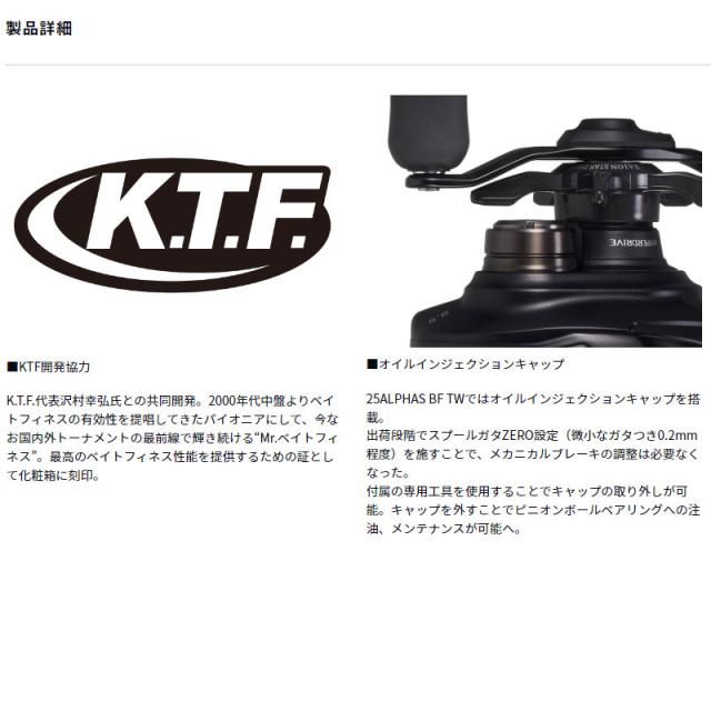 ダイワ ベイトリール アルファス BF TW 8.5L 左ハンドル 25年モデル ベイトリール