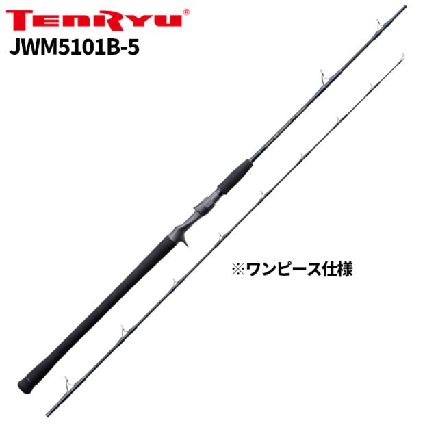 天龍 ジギングロッド ジグ・ザム ワイルドマーク JWM5101B-5【大型商品】【同梱不可】【他商品同時注文不可】