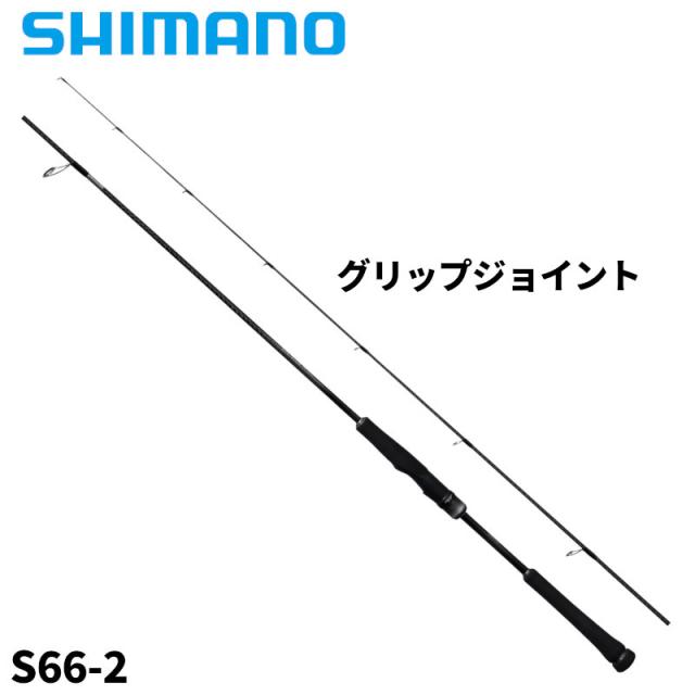 シマノ ジギングロッド オシアブレード S66-2 24年モデル【大型商品】【同梱不可】【他商品同時注文不可】の通販は