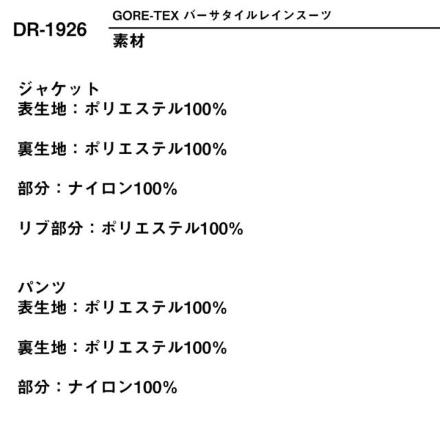 ダイワ ウェア DR-1926 GORE-TEX バーサタイルレインスーツ L ダルグリーン_5