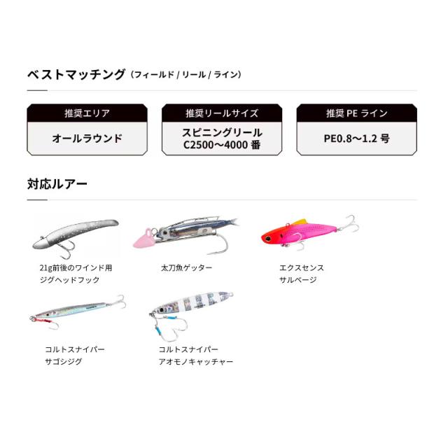 シマノ ワインドロッド ダイナダート XR S83M+ 23年モデル 【公式通販】