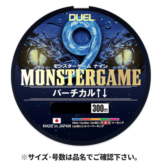 デュエル モンスターゲーム 9 バーチカル ↑↓ 300m 2.5号 5C