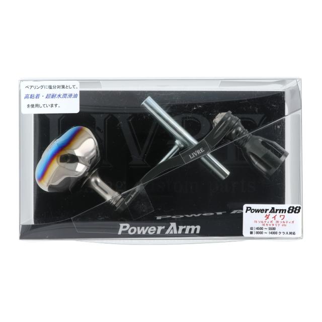 リブレ リールパーツ パワーアーム 88 PWA88-D814 ダイワ ガンメタ×チタン