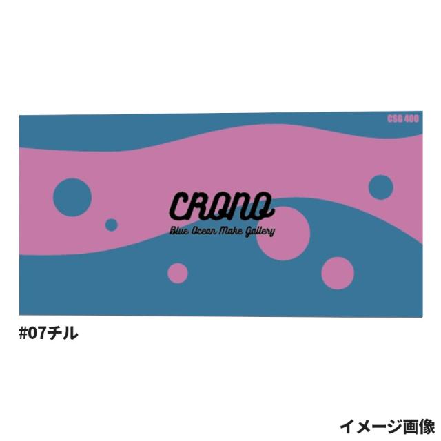 CRONO ショートギャフ400 #07チル