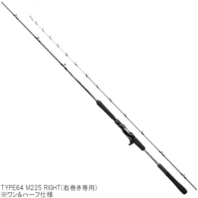 シマノ 船竿 ミッドゲーム CI4+ TYPE64 M225 RIGHT【大型商品】【同梱不可】【他商品同時注文不可】