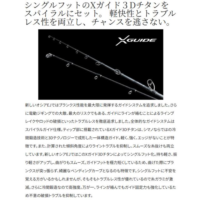 シマノ ジギングロッド オシア EJ B58-6 25年モデル_2