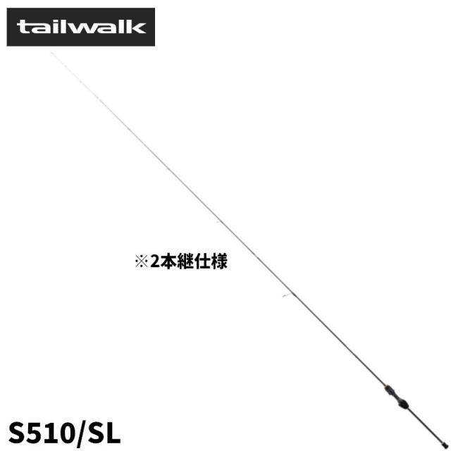 エイテック アジングロッド テイルウォーク アジスト SD S510/SL