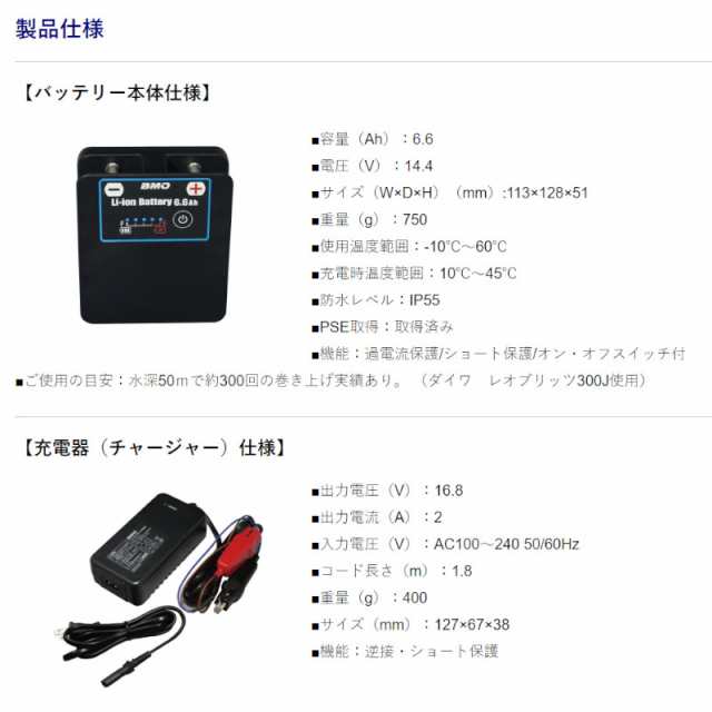 電動リール リチウムイオンバッテリー6.6Ah II(チャージャーセット) フィッシング