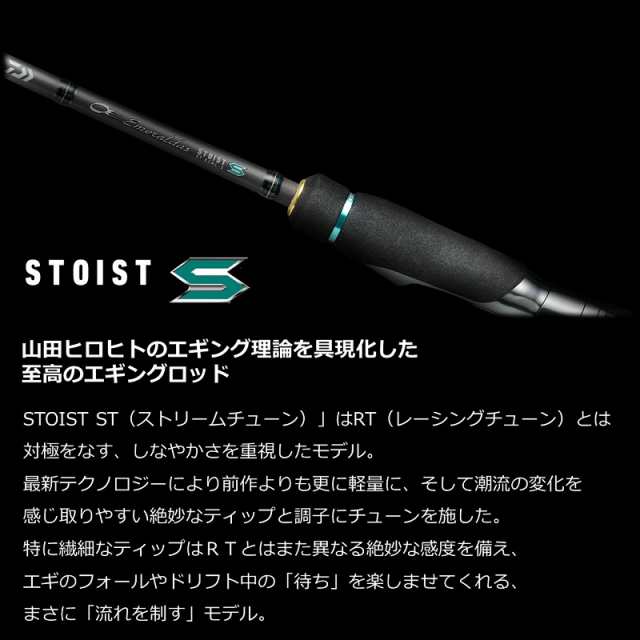 ダイワ エギングロッド エメラルダス ストイスト ST(アウトガイド