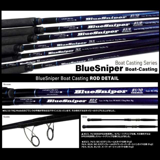 ヤマガブランクス キャスティングロッド 25 ブルースナイパー 83/2 FLX