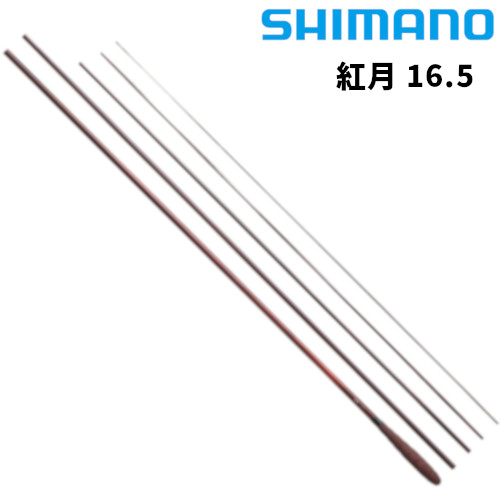 シマノ ヘラ竿 紅月 16.5 22年モデル