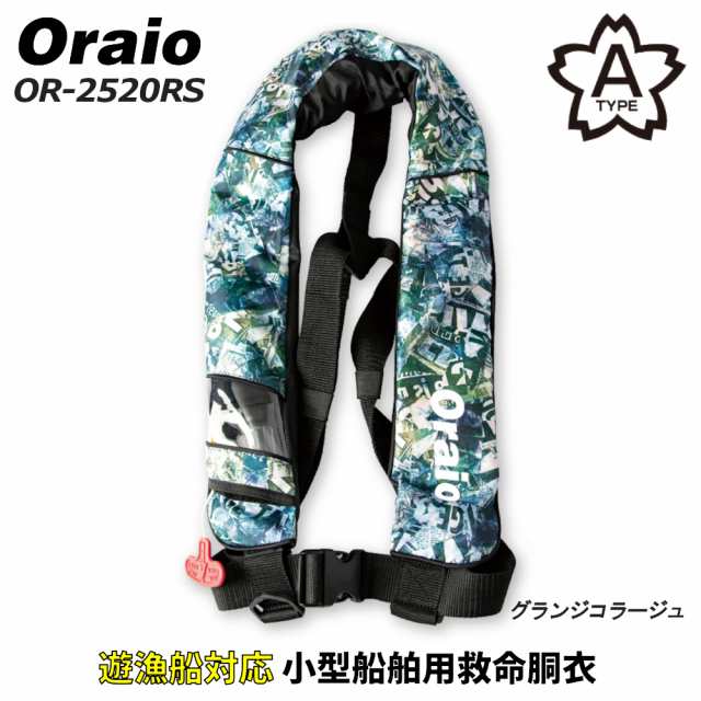 ライフジャケット Oraio(オライオ) 自動膨脹式ライフジャケット チェストタイプ グランジコラージュ OR-2520RS